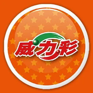 台灣威力彩 台灣威力彩