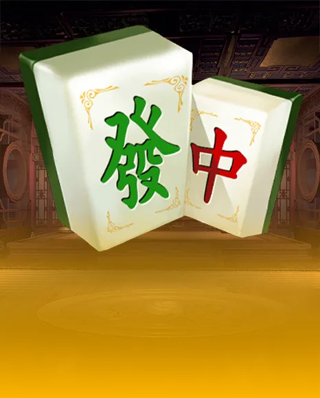 麻雀無雙